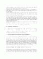 [연대투쟁][연대][투쟁][교육투쟁][노동조합투쟁][국제연대투쟁][공무원노동기본권투쟁]연대투쟁과 교육투쟁, 연대투쟁과 노동조합투쟁, 연대투쟁과 국제연대투쟁, 연대투쟁과 공무원노동기본권투쟁 분석 3페이지