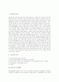 [연출가][연출][연출가 의의][연출가 의무][연출가 고용현황][연출가 과제][연출가 조건][연출가 직업전망]연출가의 의의, 연출가의 의무, 연출가의 고용현황, 연출가의 과제, 연출가의 조건, 연출가의 직업전망 2페이지