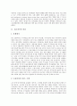 [원고적격][원고][소송][원고적격 상실][원고적격 현황][원고적격 사례][향후 원고적격 개선방안]원고적격의 상실, 원고적격의 현황, 원고적격의 사례, 향후 원고적격의 개선방안, 원고적격 관련 제언 분석 3페이지