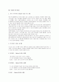 [인재][인재 의미][인재 요건][인재 현황][인재와 인재발굴][인재와 영재발굴][인재와 선수발굴]인재의 의미, 인재의 요건, 인재의 현황, 인재와 인재발굴, 인재와 영재발굴, 인재와 선수발굴 분석(인재, 인재 의미) 10페이지