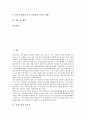 [인지교육][인지][교육][인지교육 필요성][인지교육 현황][인지교육 학습][인지교육 문제점][인지교육 관련 제언]인지교육의 필요성, 인지교육의 현황, 인지교육의 학습, 인지교육의 문제점, 인지교육 관련 제언 2페이지