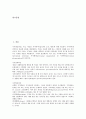 인지양식(학습양식) 의미, 인지양식(학습양식) 중요성, 인지양식(학습양식)과 시공간적 지각, 인지양식(학습양식)과 인지양식 사례, 인지양식(학습양식)과 인구적 특성 관계, 인지양식(학습양식)과 애니메이션 비교 2페이지