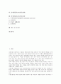 [인지행동치료][인지행동][치료]인지행동치료의 의의, 인지행동치료의 실제, 인지행동치료의 적용, 인지행동치료의 인식, 인지행동치료와 행동장애, 인지행동치료와 행동과정, 인지행동치료 관련 시사점 분석 2페이지