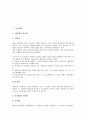 [인지][인지활동][인지기대][인지속성][인지오류][인지체계][활동][기대][속성][오류][체계]인지활동, 인지기대, 인지속성, 인지오류, 인지체계 분석(인지, 인지활동, 인지기대, 인지속성, 인지오류, 인지체계) 2페이지