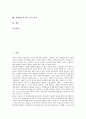 [족보][성씨제도][성씨][중국][외국 성씨제도][한국 중국 비교]족보의 역사, 족보의 의의, 족보의 용어, 성씨제도와 족보, 성씨제도와 중국, 성씨제도와 외국 성씨제도, 성씨제도의 한국 중국 비교 분석(족보, 성씨) 2페이지