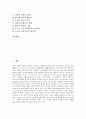 [존 롤스]존 롤스의 사상, 존 롤스의 정치적 정의관, 존 롤스 정의론(정의관)의 제도, 존 롤스 정의론(정의관)의 절차적 정의, 존 롤스 정의론(정의관)의 제 2원칙, 존 롤스 정의론(정의관)과 노직의 논쟁 분석 2페이지