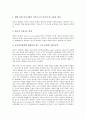 [존 롤스]존 롤스의 사상, 존 롤스의 정치적 정의관, 존 롤스 정의론(정의관)의 제도, 존 롤스 정의론(정의관)의 절차적 정의, 존 롤스 정의론(정의관)의 제 2원칙, 존 롤스 정의론(정의관)과 노직의 논쟁 분석 4페이지