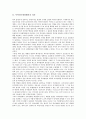 [특허청구범위해석][특허청구범위][특허청구][특허]특허청구범위해석의 의의, 특허청구범위해석과 판례, 특허청구범위해석과 발명의 신규성판단, 특허청구범위해석의 사례, 특허청구범위해석 관련 제언 분석 4페이지