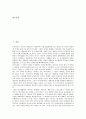 [퍼지][비퍼지화][퍼지집합 확장원리]퍼지와 비퍼지화, 퍼지와 퍼지집합 확장원리, 퍼지와 카오스이론 응용, 퍼지와 퍼지수 적용절차, 퍼지와 성과측정방법 비교, 퍼지의 대입방법, 향후 퍼지의 전망 분석 2페이지