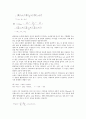 [퍼지][비퍼지화][퍼지집합 확장원리]퍼지와 비퍼지화, 퍼지와 퍼지집합 확장원리, 퍼지와 카오스이론 응용, 퍼지와 퍼지수 적용절차, 퍼지와 성과측정방법 비교, 퍼지의 대입방법, 향후 퍼지의 전망 분석 5페이지