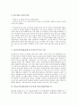 ISO(국제표준화기구) 의미, 목적, ISO(국제표준화기구) 인증절차, 품질시스템, ISO규격(국제표준화기구규격) 역사적 고찰, ISO(국제표준화기구), ISO규격(국제표준화기구규격)과 ISO 9000, 환경경영시스템규격 5페이지