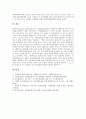 ISO(국제표준화기구) 의미, 목적, ISO(국제표준화기구) 인증절차, 품질시스템, ISO규격(국제표준화기구규격) 역사적 고찰, ISO(국제표준화기구), ISO규격(국제표준화기구규격)과 ISO 9000, 환경경영시스템규격 8페이지
