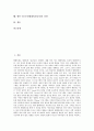 TV(텔레비전)의 특성, 장단점, TV(텔레비전)의 역할, 영향, TV규격(텔레비전규격)과 컬러TV 신호규격, 디지털방송 기술규격, TV규격(텔레비전규격)과 각국의 컬러TV 방식, 향후 TV규격(텔레비전규격) 전망 2페이지