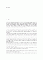 [공작놀이][공작놀이와 공작교실][공작놀이와 정신지체아교육][공작놀이와 발명공작놀이][공작놀이 사례]공작놀이와 공작교실, 공작놀이와 정신지체아교육, 공작놀이와 발명공작놀이, 공작놀이의 사례 분석 2페이지