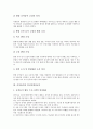 [공작놀이][공작놀이와 공작교실][공작놀이와 정신지체아교육][공작놀이와 발명공작놀이][공작놀이 사례]공작놀이와 공작교실, 공작놀이와 정신지체아교육, 공작놀이와 발명공작놀이, 공작놀이의 사례 분석 4페이지