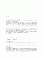 광고에 대한 태도(광고태도)의 구축, 인지부조화이론, 광고에 대한 태도(광고태도)의 태도변용과정, 지식수준, 광고에 대한 태도(광고태도)와 기업광고, 소비자태도, 광고에 대한 태도(광고태도)와 광고태도 사례 2페이지