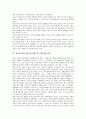 광고에 대한 태도(광고태도)의 구축, 인지부조화이론, 광고에 대한 태도(광고태도)의 태도변용과정, 지식수준, 광고에 대한 태도(광고태도)와 기업광고, 소비자태도, 광고에 대한 태도(광고태도)와 광고태도 사례 6페이지