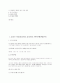 교실놀이 사례1(장님칼싸움, 검지칼싸움), 교실놀이 사례2(사회자 놀이, 앞따따따, 연상놀이, 숨고르기), 교실놀이 사례3(도둑잡기), 교실놀이 사례4(시간재기, 소리듣기, 한글자퀴즈, 쥐와고양이, 암호를풀어라) 2페이지