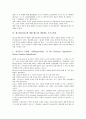 광고태도(광고에 대한 태도) 종합적 모형개발, 의미변별척도, 광고태도(광고에 대한 태도)와 상표태도, 광고태도 사례, 광고태도(광고에 대한 태도) 제품태도 동적 관계, 향후 광고태도(광고에 대한 태도) 개선 방안 10페이지