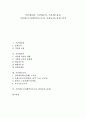 [기간제][기간제교원][기간제교사][기간제노동자][기간제근로자][계약직근로자][비정규직노동자][교원][교사][노동자]기간제교원, 기간제교사, 기간제노동자, 기간제근로자(계약직근로자, 비정규직노동자) 분석 1페이지