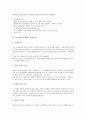 놀이(놀이문화)의 가치, 놀이(놀이문화)의 심리적 태도, 놀이(놀이문화) 환경, 놀이(놀이문화)와 놀잇감, 놀이(놀이문화)와 차속놀이, 놀이(놀이문화)와 말기차놀이, 놀이(놀이문화)와 온라인게임(인터넷게임) 분석 10페이지