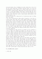 [놀이]놀이문화(놀이)의 의미, 놀이문화(놀이)의 특징, 놀이문화(놀이)의 환경, 놀이문화(놀이)와 놀이성, 놀이문화(놀이)와 소풍놀이, 놀이문화(놀이)와 사이버공간놀이(인터넷놀이), 놀이문화(놀이)와 놀이사고 8페이지