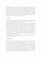 [놀이]놀이문화(놀이)의 의미, 놀이문화(놀이)의 특징, 놀이문화(놀이)의 환경, 놀이문화(놀이)와 놀이성, 놀이문화(놀이)와 소풍놀이, 놀이문화(놀이)와 사이버공간놀이(인터넷놀이), 놀이문화(놀이)와 놀이사고 11페이지