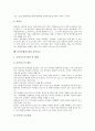 [놀이]놀이문화(놀이)의 의미, 놀이문화(놀이)의 특징, 놀이문화(놀이)의 환경, 놀이문화(놀이)와 놀이성, 놀이문화(놀이)와 소풍놀이, 놀이문화(놀이)와 사이버공간놀이(인터넷놀이), 놀이문화(놀이)와 놀이사고 12페이지
