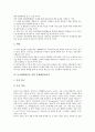 [놀이체험활동]놀이체험활동을 통한 고운심성기르기, 놀이체험활동을 통한 공동체의식함양, 놀이체험활동을 통한 민족동질성회복, 놀이체험활동을 통한 남북통일이해증진, 놀이체험활동을 통한 문제해결력신장 11페이지