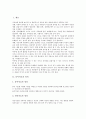[놀이치료][놀이][치료][레크리에이션]놀이치료의 정의, 놀이치료의 종류, 놀이치료의 중요성, 놀이치료의 단계, 놀이치료의 레크리에이션(레크레이션) 적용, 놀이치료의 사례, 놀이치료의 효과 분석(놀이치료) 3페이지