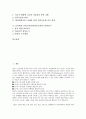 [놀이활동 통일교육]놀이활동 통일교육(남북통일교육)의 필요성, 놀이활동 통일교육(남북통일교육)의 놀이, 놀이활동 통일교육(남북통일교육)과 통일의식, 놀이활동 통일교육(남북통일교육)과 북한놀이 분석 2페이지