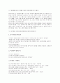 [놀이활동 통일교육]놀이활동 통일교육(남북통일교육)의 필요성, 놀이활동 통일교육(남북통일교육)의 놀이, 놀이활동 통일교육(남북통일교육)과 통일의식, 놀이활동 통일교육(남북통일교육)과 북한놀이 분석 9페이지