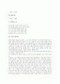 [동화][글감][환상성][동화운동][아동문학][전래민담][헤르만 헤세]동화의 종류, 동화의 글감, 동화의 환상성, 동화와 동화운동, 동화와 아동문학, 동화와 전래민담, 동화와 헤르만 헤세, 동화와 애니메이션매체 4페이지