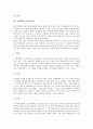 [동화화][동화화와 고전소설][동화화와 기재기이전][동화화와 하생기우전][동화화와 동화만들기][고전소설][기재기이전]동화화와 고전소설, 동화화와 기재기이전, 동화화와 하생기우전, 동화화와 동화만들기 분석 4페이지