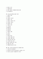 민속놀이(전통놀이) 특징, 민속놀이(전통놀이)와 남북한민속놀이, 민속놀이(전통놀이)와 서울민속놀이, 민속놀이(전통놀이)와 충청남도민속놀이, 민속놀이(전통놀이)와 축제, 향후 민속놀이(전통놀이) 현대화 방안 3페이지