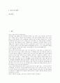 민속놀이(전통놀이) 특징, 민속놀이(전통놀이)와 남북한민속놀이, 민속놀이(전통놀이)와 서울민속놀이, 민속놀이(전통놀이)와 충청남도민속놀이, 민속놀이(전통놀이)와 축제, 향후 민속놀이(전통놀이) 현대화 방안 4페이지