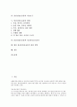 [불건전정보유통][유통]불건전정보유통의 인지, 불건전정보유통의 신고요령, 불건전정보유통의 차단도구, 불건전정보유통의 현황, 불건전정보유통과 정보통신윤리교육, 향후 불건전정보유통의 개선 방안 분석 2페이지