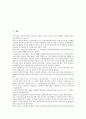 비정규직근로자(계약직노동자, 기간제)의 파견근로 대책, 비정규직근로자(계약직노동자, 기간제)의 입법유보, 비정규직근로자(계약직노동자, 기간제)의 보호 방법, 비정규직근로자(계약직노동자, 기간제)의 노사관계 2페이지