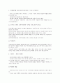 사회성발달(사회성의 발달)의 중요성, 사회성발달(사회성의 발달)과 정서사회성발달, 유아사회성발달, 사회성발달(사회성의 발달)과 자폐아동사회성결핍, 몬테소리교육, 사회성발달(사회성의 발달)과 스포츠참여 7페이지