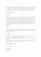 [사회성훈련][사회성][훈련][사회성훈련 의의][사회성훈련 프로그램][사회성훈련 프로그램수행 방법]사회성훈련의 의의, 사회성훈련의 프로그램, 사회성훈련의 프로그램수행 방법, 사회성훈련의 처치도구 분석 3페이지