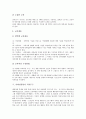 [사회성훈련][사회성][훈련][사회성훈련 의의][사회성훈련 프로그램][사회성훈련 프로그램수행 방법]사회성훈련의 의의, 사회성훈련의 프로그램, 사회성훈련의 프로그램수행 방법, 사회성훈련의 처치도구 분석 6페이지