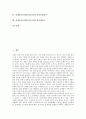 산대놀이(산대도감놀이)의 변이과정, 공연방식, 산대놀이(산대도감놀이)와 북방유목민, 산대놀이(산대도감놀이)와 이철괴 탈춤, 산대놀이(산대도감놀이)와 송파산대놀이, 산대놀이(산대도감놀이)와 본산대놀이 분석 2페이지