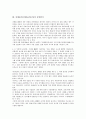 산대놀이(산대도감놀이)의 변이과정, 공연방식, 산대놀이(산대도감놀이)와 북방유목민, 산대놀이(산대도감놀이)와 이철괴 탈춤, 산대놀이(산대도감놀이)와 송파산대놀이, 산대놀이(산대도감놀이)와 본산대놀이 분석 7페이지