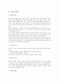 [놀이활동][놀이][상황놀이활동][게임놀이활동][개념적놀이활동][통합적놀이활동][상황놀이][게임놀이][개념적놀이][통합적놀이][게임]상황놀이활동, 게임놀이활동, 개념적놀이활동, 통합적놀이활동 분석 6페이지