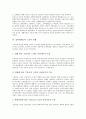 [성역할태도][성역할]성역할태도의 개념, 성역할태도와 폭력문화, 성역할태도와 강간(성폭행), 성역할태도와 연령집단, 성역할태도와 취업유무 차이, 성역할태도와 드라마 사례, 성역할태도와 연령집단 비교 분석 9페이지