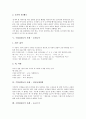 [수업집중놀이]수업집중놀이 사례 - 낱말 알아 맞추기, 머리위에 손, 수업집중놀이 사례 - 손가락셈, 숫자놀이, 수업집중놀이 사례 - 하나둘셋넷쉿, 수업집중놀이 사례 - 숨고르기, 수업집중놀이 사례 - 돌발퀴즈 분석(수업집중놀이) 4페이지