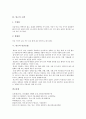 [연근][연근 효능][연근 재배][연근 구별][연근 민간요법][재배][민간요법]연근의 효능, 연근의 재배, 연근의 구별, 연근의 민간요법 분석(연근, 연근 효능, 연근 재배, 연근 구별, 연근 민간요법, 재배, 민간요법) 4페이지