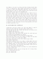 [운동놀이][체육놀이][운동][체육][놀이]운동놀이(체육놀이)의 특징, 운동놀이(체육놀이)의 기능, 운동놀이(체육놀이)의 의의, 운동놀이(체육놀이)와 시각장애아교육, 운동놀이(체육놀이)와 정신지체아교육 분석 3페이지