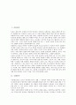 [놀이][운동놀이][극화놀이][연극놀이][전통놀이][사고놀이][협동놀이][공작놀이][운동][극화][연극][전통][사고][협동]운동놀이, 극화놀이, 연극놀이, 전통놀이, 사고놀이, 협동놀이, 공작놀이 분석(놀이) 2페이지