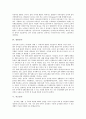 [놀이][운동놀이][극화놀이][연극놀이][전통놀이][사고놀이][협동놀이][공작놀이][운동][극화][연극][전통][사고][협동]운동놀이, 극화놀이, 연극놀이, 전통놀이, 사고놀이, 협동놀이, 공작놀이 분석(놀이) 4페이지